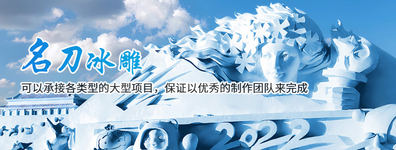 哈尔滨冰雕制作