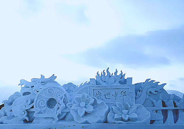 哈尔滨雪雕制作