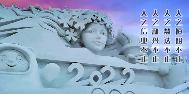 哈尔滨雪雕制作